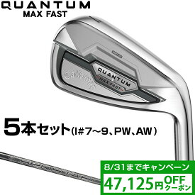 【7/20 エントリー/抽選で最大100%ポイントバック】 【クーポンで47125円OFF】 Callaway キャロウェイ 日本正規品 QUANTUM MAX FAST クアンタム マックスファスト アイアン SPDSTAR50カーボンシャフト 5本セット(#7～9、PW、AW) 2026新製品 【当店在庫品】