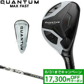 【7/20 エントリー/抽選で最大100%ポイントバック】 【クーポンで17300円OFF】 Callaway キャロウェイ 日本正規品 QUANTUM MAX FAST クアンタム マックスファスト ユーティリティ ATHLEMAXカーボンシャフト 2026新製品 【当店在庫品】