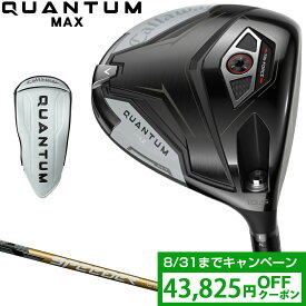 【7/20 エントリー/抽選で最大100%ポイントバック】 【クーポンで43825円OFF】 Callaway キャロウェイ 日本正規品 QUANTUM MAX クアンタム マックス ドライバー SPEEDER NX GOLD50カーボンシャフト 2026新製品 【当店在庫品】