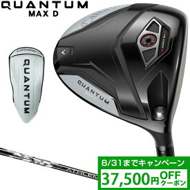 【7/20 エントリー/抽選で最大100%ポイントバック】 【クーポンで37500円OFF】 Callaway キャロウェイ 日本正規品 QUANTUM MAX D クアンタム マックスディー ドライバー ATHLEMAX 50カーボンシャフト 2026新製品 【当店在庫品】