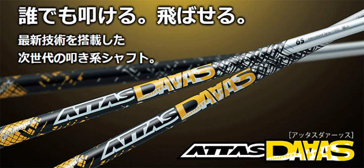 UST マミヤATTAS DAAAS 6SR※シャフトのみ 楽天市場】UST mamiya マミヤ 日本正規品 ATTAS DAAAS アッタス
