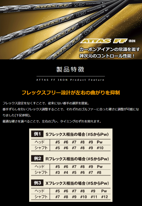 USTマミヤ ATTAS FF IRON 6本セット アッタス FF アイアン