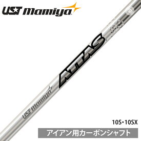 UST mamiya日本正規品 ATTAS IRON10カーボンシャフト 単品 「アイアン用」