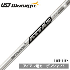 UST mamiya マミヤ 日本正規品 ATTAS IRON115 アッタス カーボンシャフト 単品 「 For Iron アイアン用 」