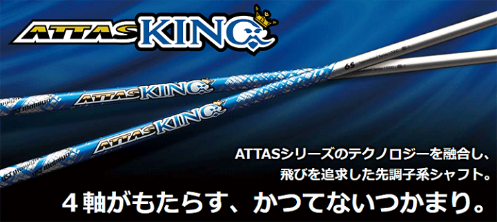 楽天市場】UST mamiya マミヤ 日本正規品 ATTAS KING アッタスキング