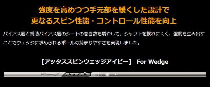 楽天市場】UST mamiya マミヤ 日本正規品 ATTAS SPINWEDGE IP アッタス