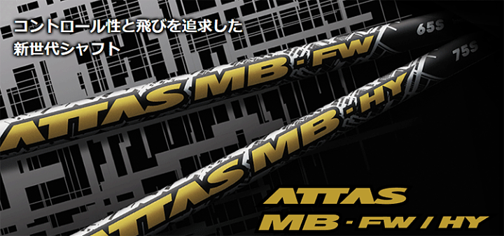 楽天市場】UST mamiya マミヤ 日本正規品 ATTAS MB-FW アッタス