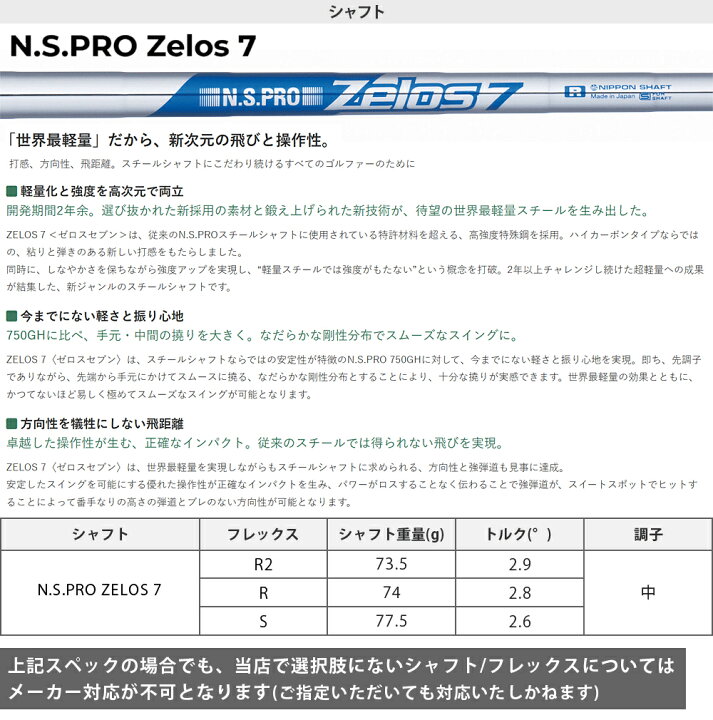楽天市場】Qi MAX LITE アイアン NSPRO Zelos7スチールシャフト 6本 