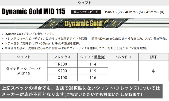 T*a様 258CBP アイアン ダイナミックゴールドMID115 R300 6 楽天市場】258CBP アイアン ダイナミックゴールドMID115スチール