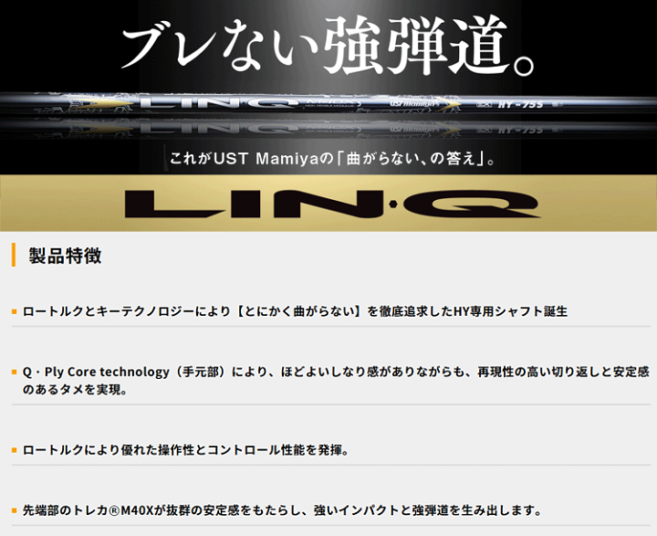 楽天市場】UST mamiya マミヤ 日本正規品 LIN-Q EX HY リンク