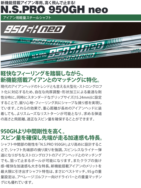 楽天市場】NIPPON SHAFT 日本シャフト 日本正規品 N.S.PRO 950GH 楽天市場】NIPPON SHAFT 日本シャフト 日本正規品 N.S.PRO 950GH