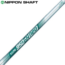 NIPPON SHAFT 日本シャフト日本正規品 N.S.PRO 950GH neoスチールシャフト 単品 「アイアン用」