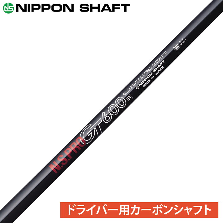 楽天市場】NIPPON SHAFT 日本シャフト 日本正規品 N.S.PRO GT 