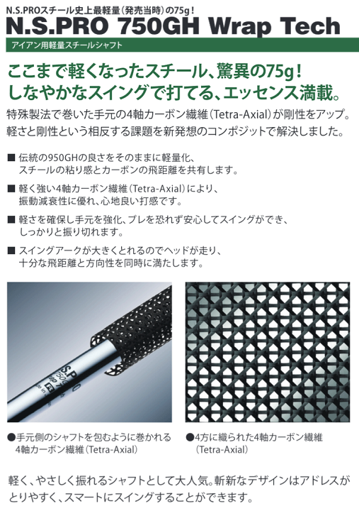 日本シャフト シャフト アイアン用 N.S.Pro 750GH Wrap Tech