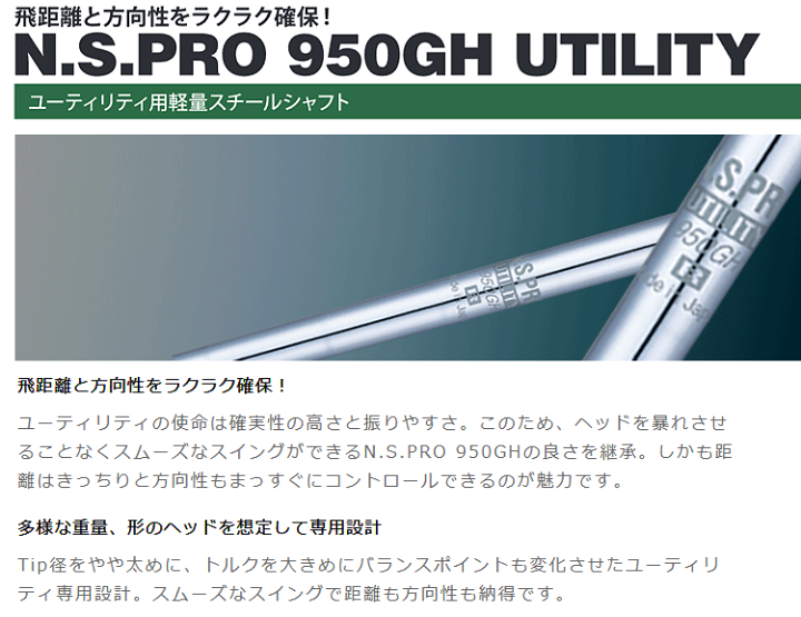 日本シャフト N.S.PRO 950GH neo アイアン用軽量スチール