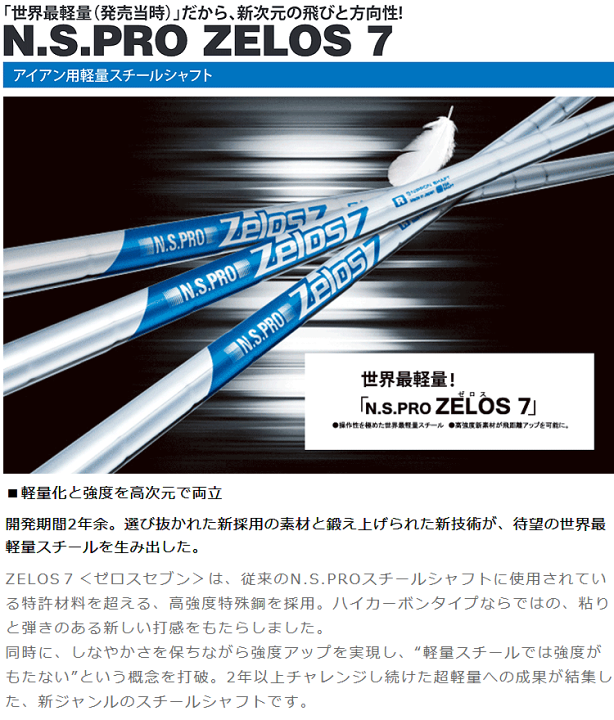 楽天市場】NIPPON SHAFT 日本シャフト日本正規品 N.S.PRO Zelos7