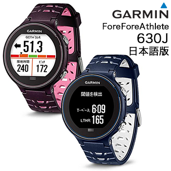ガーミン（ＧＡＲＭＩＮ）日本正規品高度なランニング測定基準を備えたGPSスマートウォッチForeAthlete630J(フォアアスリート630ジェイ) 日本版【あす楽対応】 GPS