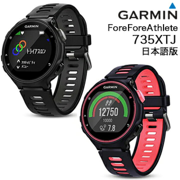 楽天市場 ガーミン garmin 日本正規品gpsランニングウォッチforeathlete735xtj フォアアスリート735エックスティジェイ 日本版 あす楽対応 ezaki net golf 楽天市場 ガーミン garmin 日本正規品gpsランニングウォッチforeathlete735xtj フォアアスリート735エックスティジェイ 日本版 あす楽対応 ezaki net golf