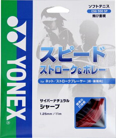 Yonex(ヨネックス) ソフトテニス用ガット サイバーナチュラルシャープ レッド