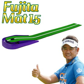 Tabata タバタ 日本正規品 Fujitaマット1.5 藤田プロと共同開発のパターマット 「 GV0141 」 「 ゴルフパター練習用品 」 【当店在庫品】