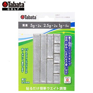 Tabata タバタ 正規品 ウエイトバランスMIX20 ヘッドバランス調整用 鉛 「 5g×2枚、2.5g×2枚、1g×5枚入り GV-0621 」