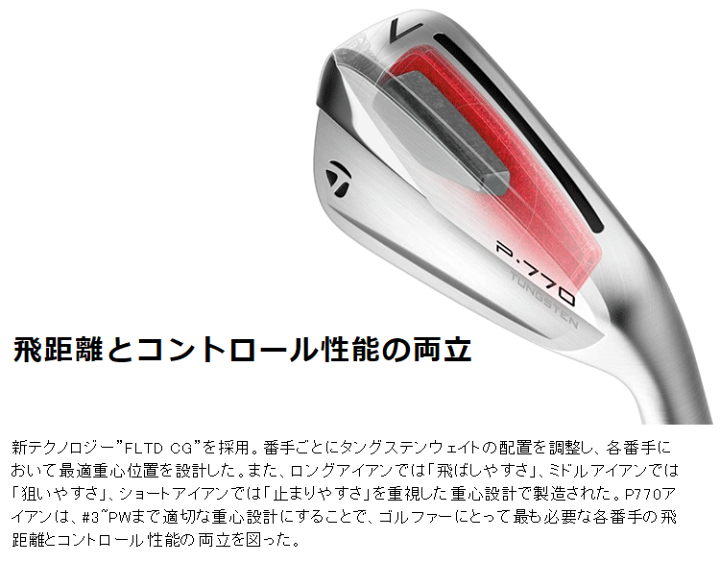 楽天市場】TaylorMade テーラーメイド 日本正規品 P770 アイアン 2023