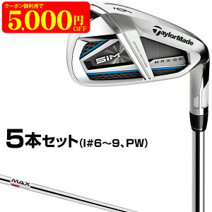 【【最大3000円OFFクーポン】】TaylorMade(テーラーメイド)日本正規品 SIM MAX OS(シムマックスオーエス)アイアン 2020新製品 KBS MAX85 JPスチールシャフト 5本セット(I#6〜9、PW) 【あす楽対応】