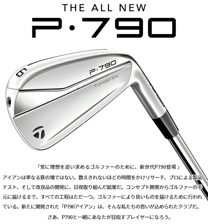 楽天市場】TaylorMade テーラーメイド日本正規品 P790 アイアン NSPRO 
