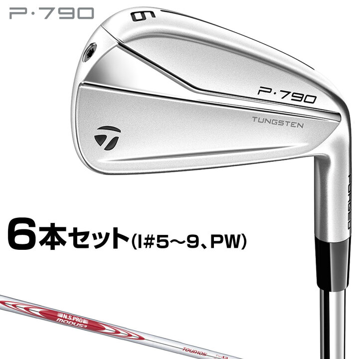 楽天市場】TaylorMade テーラーメイド日本正規品 P790 アイアン NSPRO 