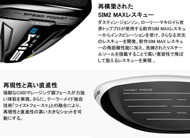 TaylorMade(テーラーメイド)日本正規品 SIM2 MAX(シムツーマックス) レスキュー(ユーティリティ) 2021モデル TENSEI  BLUE TM60カーボンシャフト あす楽対応 : ＥＺＡＫＩ ＮＥＴ ＧＯＬＦ