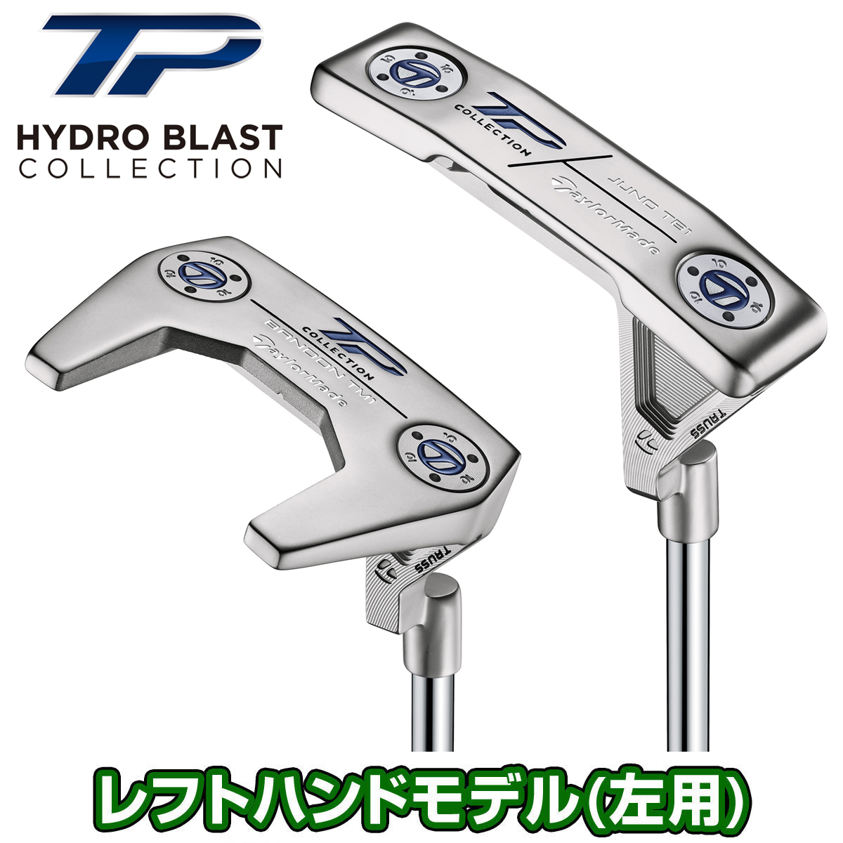 TaylorMade(テーラーメイド)日本正規品 TP COLLECTION HYDRO BLAST (ティーピーコレクションハイドロブラスト)パター 2021モデル 「ツアートラスモデル レフトハンドモデル(左用)」 