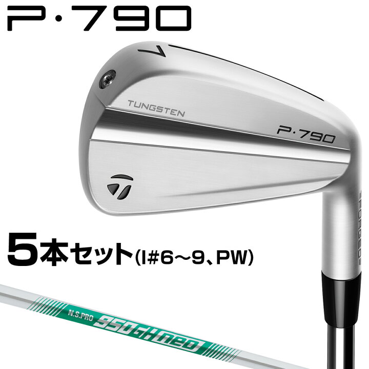 楽天市場】TaylorMade テーラーメイド 日本正規品 P790 アイアン 2023  