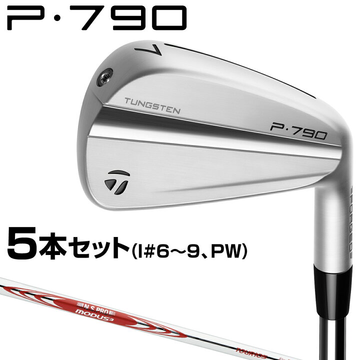 楽天市場】TaylorMade テーラーメイド 日本正規品 P790 アイアン 2023 