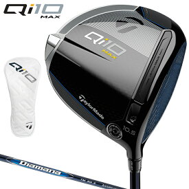 TaylorMade テーラーメイド日本正規品 Qi10 MAX キューアイテン マックス ドライバー 2024新製品 Diamana BLUE TM50カーボンシャフト 【あす楽対応】