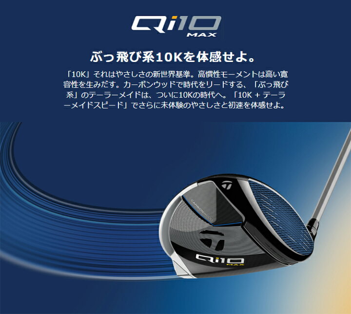 楽天市場】TaylorMade テーラーメイド日本正規品 Qi10 MAX キュー 