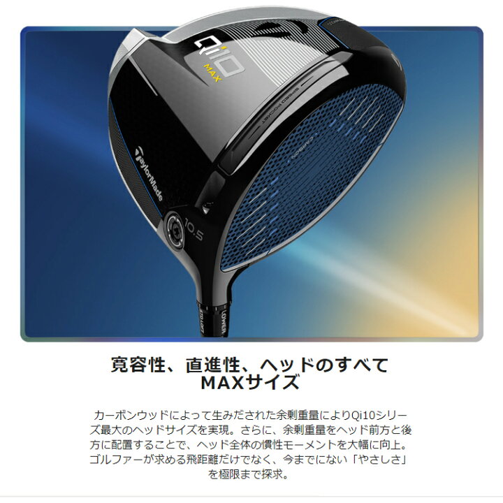 楽天市場】TaylorMade テーラーメイド日本正規品 Qi10 MAX キュー 