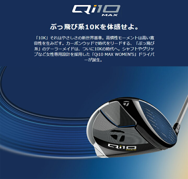 楽天市場】TaylorMade テーラーメイド日本正規品 Qi10 MAX WOMEN`S 