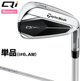 TaylorMade テーラーメイド 日本正規品 Qi WOMEN`S キューアイ ウィメンズ アイアン 2024モデル ELDIO TM40カーボンシャフト 単品(I#6、AW) 【当店在庫品】