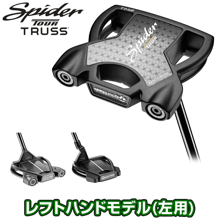 楽天市場】TaylorMade テーラーメイド 日本正規品 Spider TOUR TRUSS 
