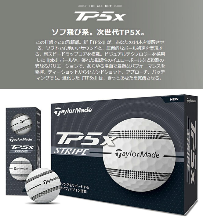 楽天市場】TaylorMade テーラーメイド 日本正規品 TP5 STRIPE 