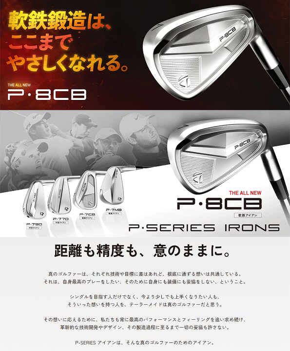 P8CB アイアンセット 5本　テーラーメイド　軟鉄鍛造TaylorMade TaylorMade テーラーメイド NEW P8CB アイアン 5本セット 2025