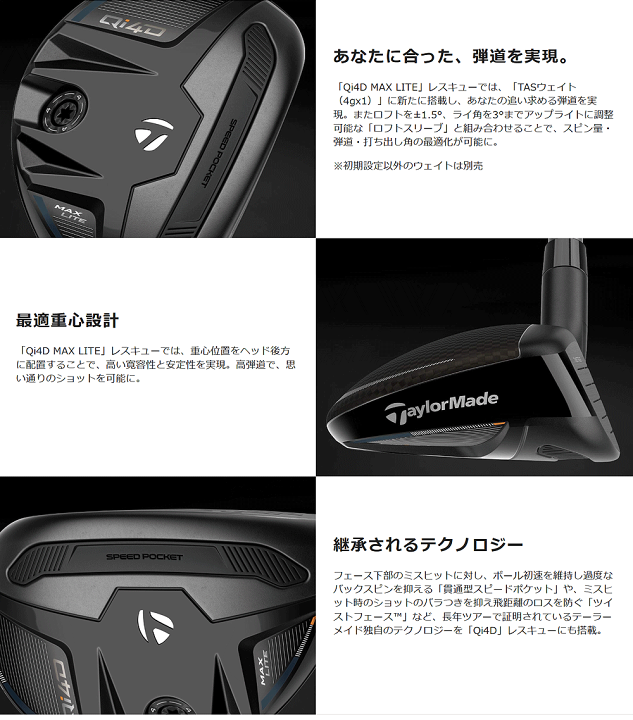 楽天市場】TaylorMade テーラーメイド 日本正規品 Qi4D MAX LITE