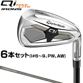 【7/20 エントリー/抽選で最大100%ポイントバック】 【特典付き】 TaylorMade テーラーメイド 日本正規品 Qi MAX LITE アイアン 2026新製品 REAXカーボンシャフト 6本セット(I#6～9、PW、AW) 【当店在庫品】