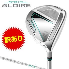 【5/10限定!エントリーで当店全品ポイント10倍!】 【訳あり】 TaylorMade テーラーメイド日本正規品 STEALTH GLOIRE ステルスグローレ ウィメンズ フェアウェイウッド SPEEDER NX for TMカーボンシャフト 【当店在庫品】