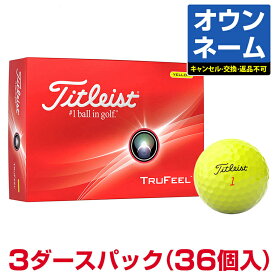 【名入れ オウンネーム】 Titleist タイトリスト 日本正規品 TRUFEEL トゥルーフィール 2024新製品 ゴルフボール3ダースパック(36個入り)