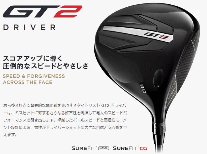 タイトリスト　GT2 ドライバー　レフティ Titleist 2024年モデル タイトリスト GT2 左用・レフティ ドライバー