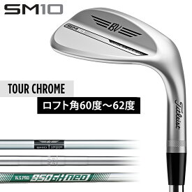 Titleist タイトリスト 日本正規品 VOKEY DESIGN ボーケイデザイン SM10 ウェッジ ツアークローム仕上げ スチールシャフト 2024新製品 「 852RS 」 【あす楽対応】