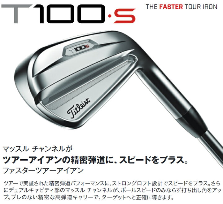 楽天市場】Titleist タイトリスト日本正規品 T100Sアイアン NSPRO105T 