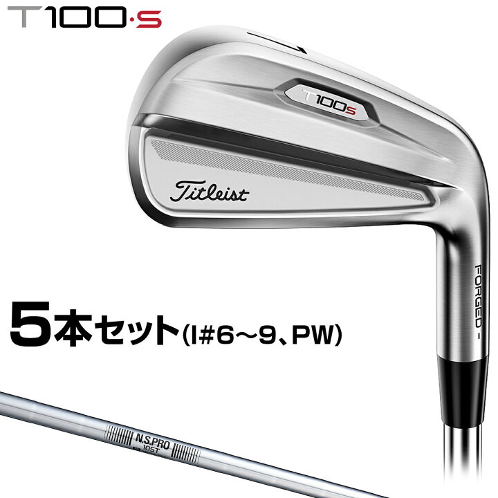 楽天市場】Titleist タイトリスト日本正規品 T100Sアイアン NSPRO105T 