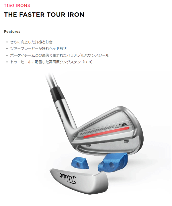 試打＆評価】タイトリスト T150 アイアン 2023／やさしさと狙い